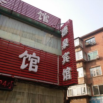 锦州德泉招待所酒店提供图片