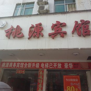 宣恩桃源商务宾馆酒店提供图片