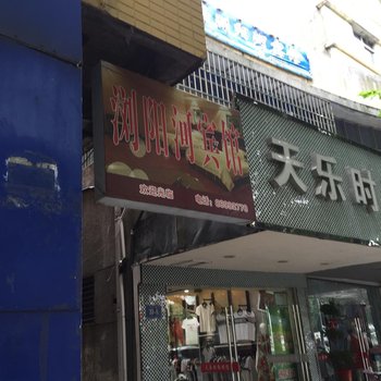金湖浏阳河小宾馆酒店提供图片