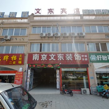 淮安文东宾馆酒店提供图片