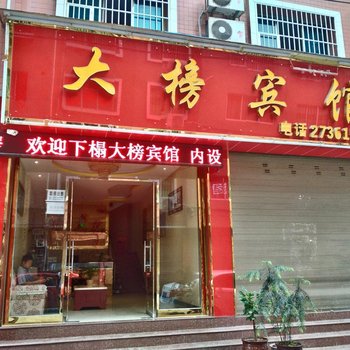 习水大榜宾馆酒店提供图片