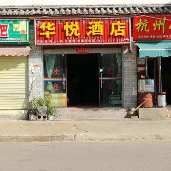 丽江鑫洪酒店