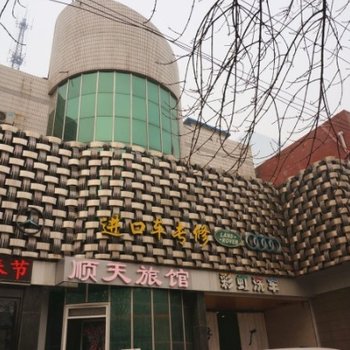 石家庄天顺旅馆