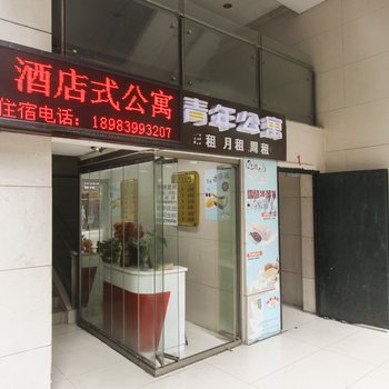 重庆南坪万达酒店式青年公寓