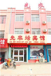 费县先农坛宾馆酒店提供图片