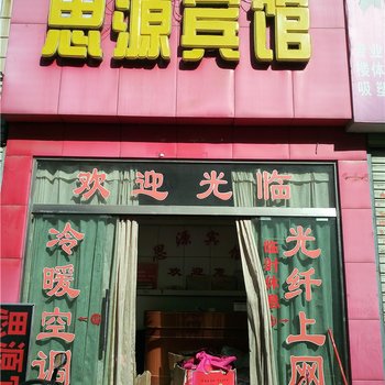 信阳思源宾馆酒店提供图片