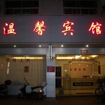 东山温馨宾馆酒店提供图片