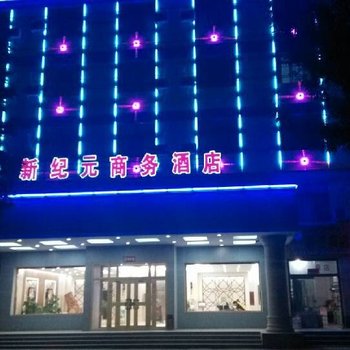 麦盖提新纪元商务酒店酒店提供图片