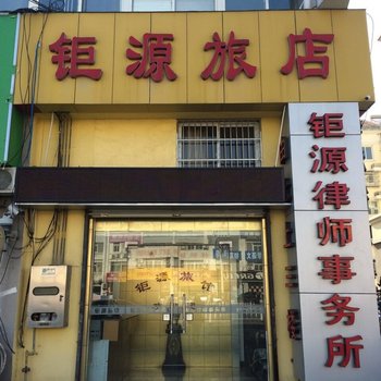 泰州钜源宾馆酒店提供图片