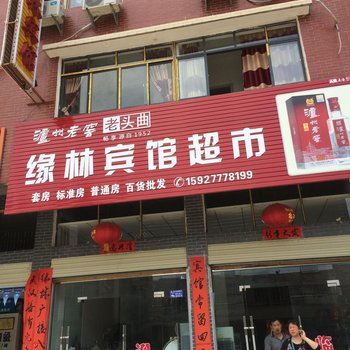 洪湖缘林宾馆酒店提供图片