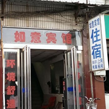 新野如意宾馆酒店提供图片