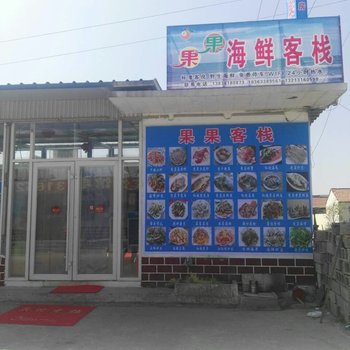 日照万帆渔家酒店酒店提供图片