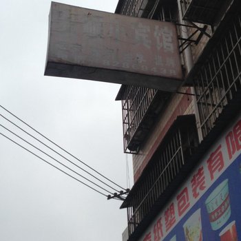 安顺小旅馆