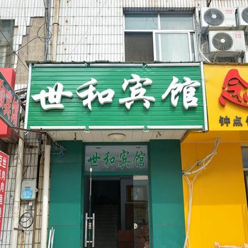 泰安世和宾馆酒店提供图片