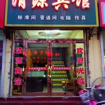 曹县清源宾馆酒店提供图片