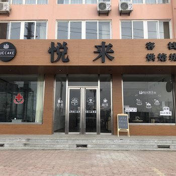 东港悦来客栈酒店提供图片