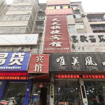 临泉县天天快捷宾馆酒店提供图片