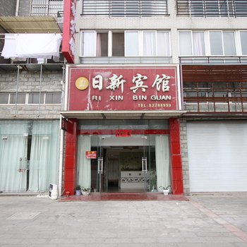 射阳日新宾馆