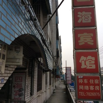 天长四海宾馆(滁州)酒店提供图片