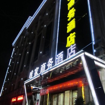 宝鸡唯家商务酒店酒店提供图片