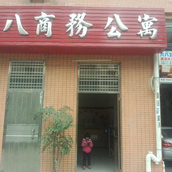 东莞6八商务公寓