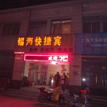 巢湖锡海快捷宾馆酒店提供图片