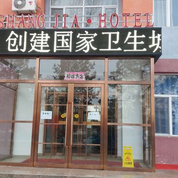 锡林浩特尚家快捷酒店酒店提供图片