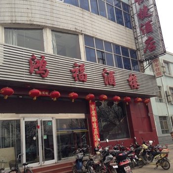 大同鸿福酒楼二部