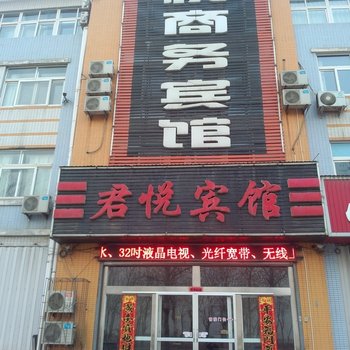 龙口君悦商务宾馆酒店提供图片