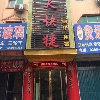 灵宝华天快捷宾馆酒店提供图片