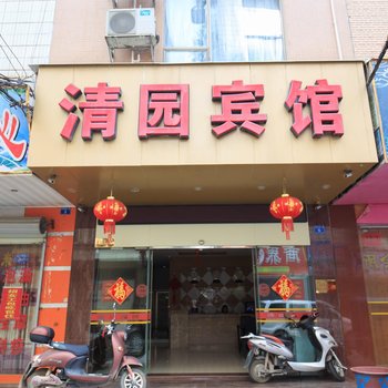 来宾清园宾馆酒店提供图片