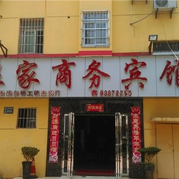 南昌旺家商务宾馆