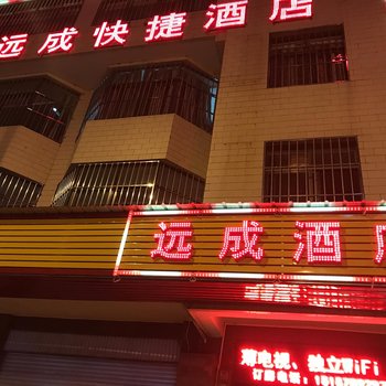 宣威远成快捷酒店酒店提供图片