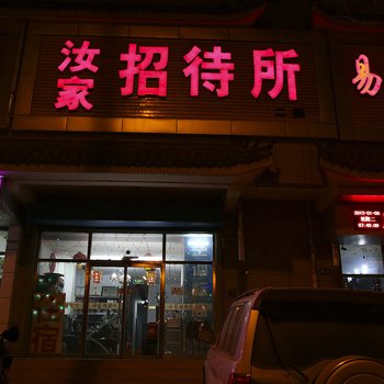 宣化汝家宾馆二部酒店提供图片