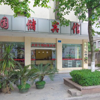 桂林国储宾馆