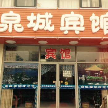 龙口泉城宾馆酒店提供图片