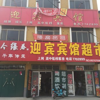 梁山徐集镇迎宾宾馆酒店提供图片