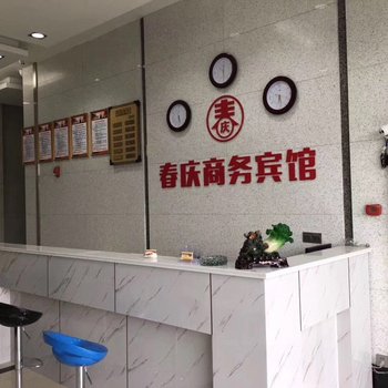 重庆春庆商务宾馆酒店提供图片