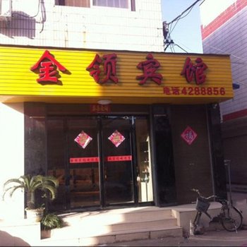 项城金领宾馆酒店提供图片