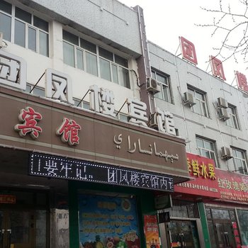 玛纳斯团凤楼宾馆酒店提供图片