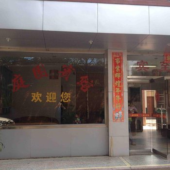 连城庭园宾馆酒店提供图片