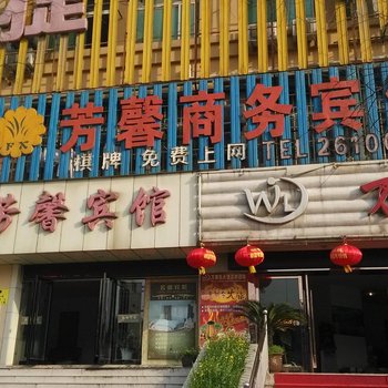 铜陵芳馨商务宾馆酒店提供图片