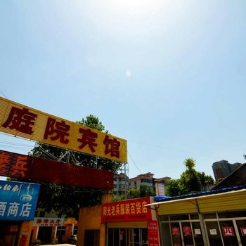 西安浐灞生态区庭院宾馆酒店提供图片