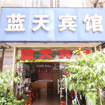 绩溪蓝天宾馆(宣城)酒店提供图片