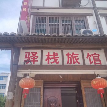 永嘉芙蓉驿栈旅馆酒店提供图片