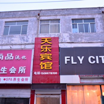 泰安天乐宾馆酒店提供图片