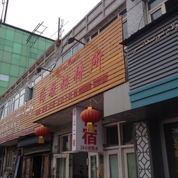 克拉玛依独山子海强招待所酒店提供图片