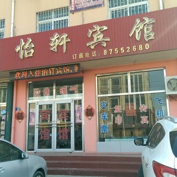 即墨怡轩宾馆酒店提供图片