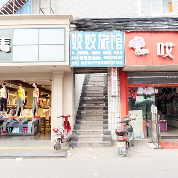 杭州姣姣旅馆