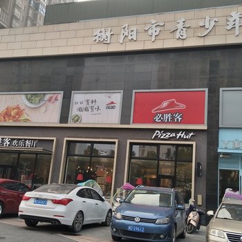 衡阳温馨的港湾公寓(西二环分店)酒店提供图片